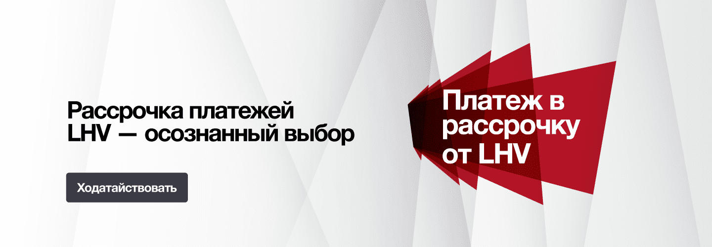 Оплата в рассрочку